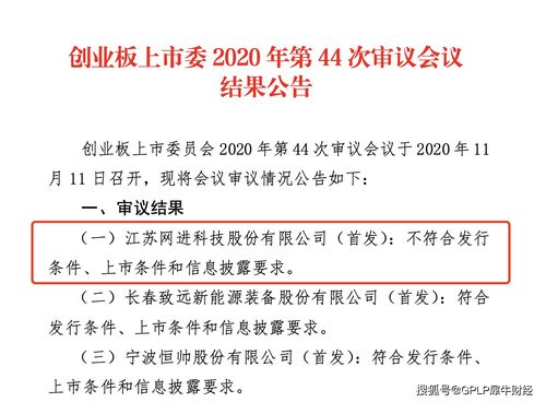 網(wǎng)進(jìn)科技轉(zhuǎn)讓實(shí)控人蹊蹺成創(chuàng)業(yè)板注冊(cè)制上市被否首例，技術(shù)轉(zhuǎn)讓疑云成關(guān)鍵